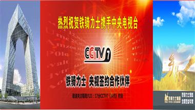 鐵騎力(li)士亮相央視7套《鄉(xiāng)約》欄目(mu)