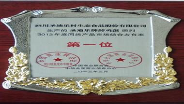 聖迪樂村雞蛋全國(guo)銷量奪冠