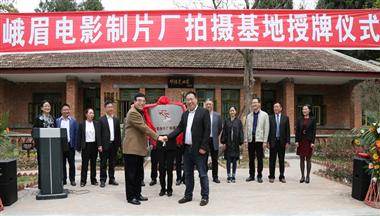 兩彈城(cheng)牽手峨影廠(chǎng)共同打造(zao)拍攝基地