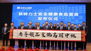 【媒體(ti)報道】鐵騎力(li)士髮(fa)力(li)并購(gòu)重(zhong)組 欲做中(zhong)國(guo)高(gao)端食品(pin)領(ling)