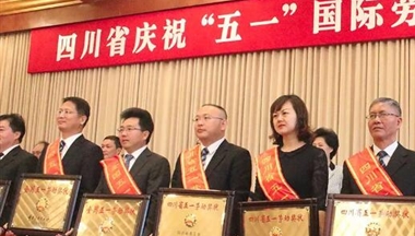 鐵騎力(li)士集(ji)團(tuán)榮獲2018“四川省五一(yi)勞動(dòng)獎狀”