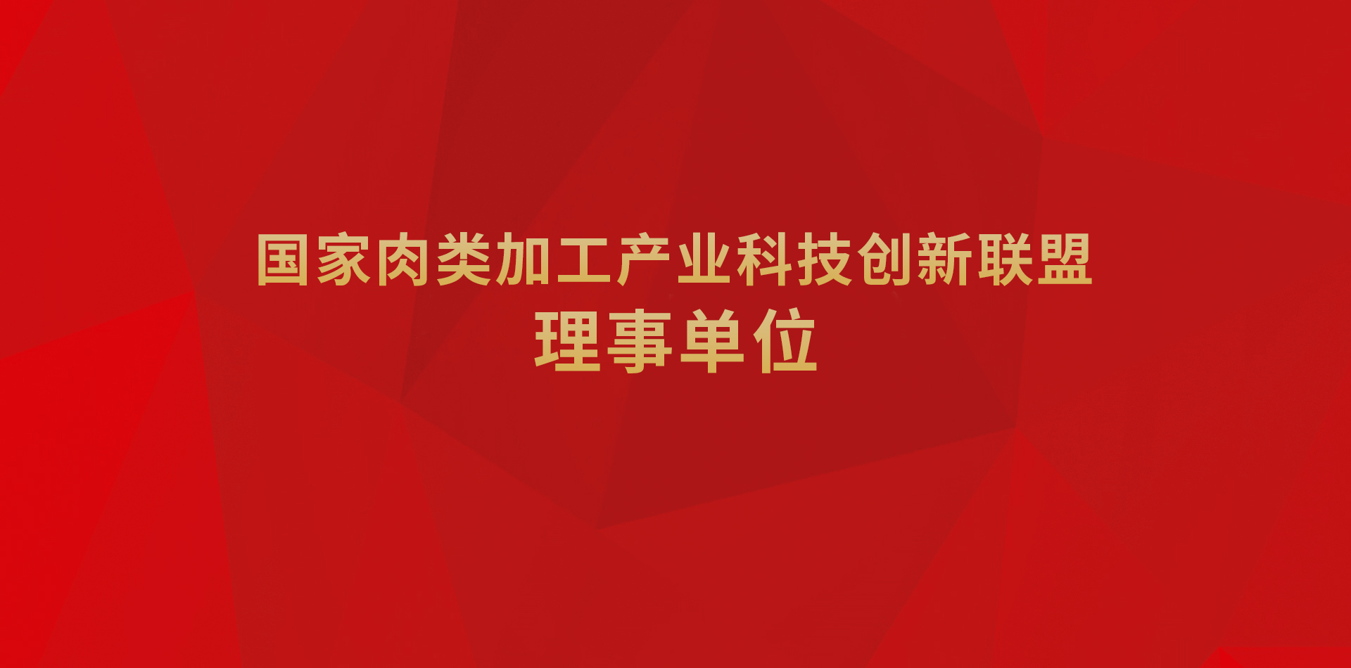 理(li)事單(dan)位1